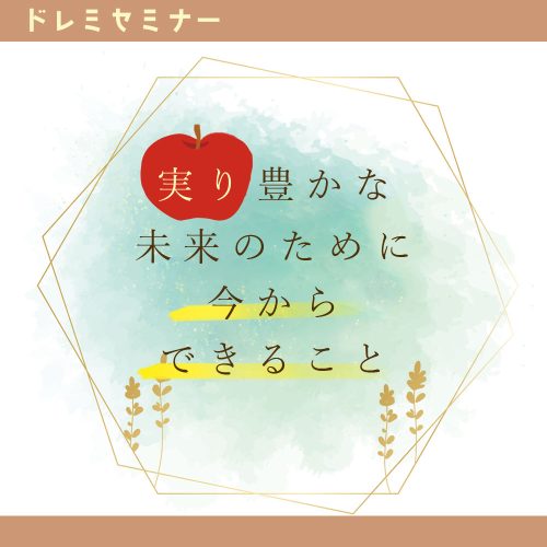 セミナーバナー01