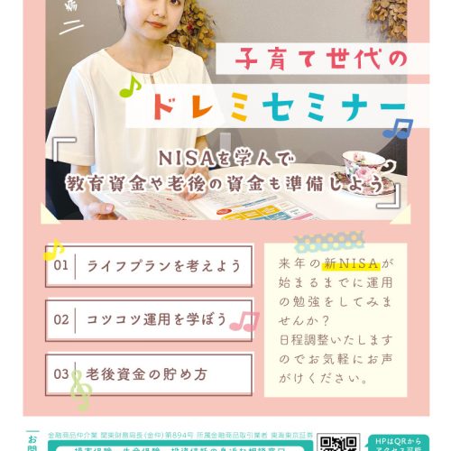 子育て世代のドレミセミナー