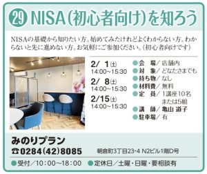 NISA（初心者向け）を知ろう