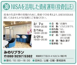 NISAを活用した資産運用