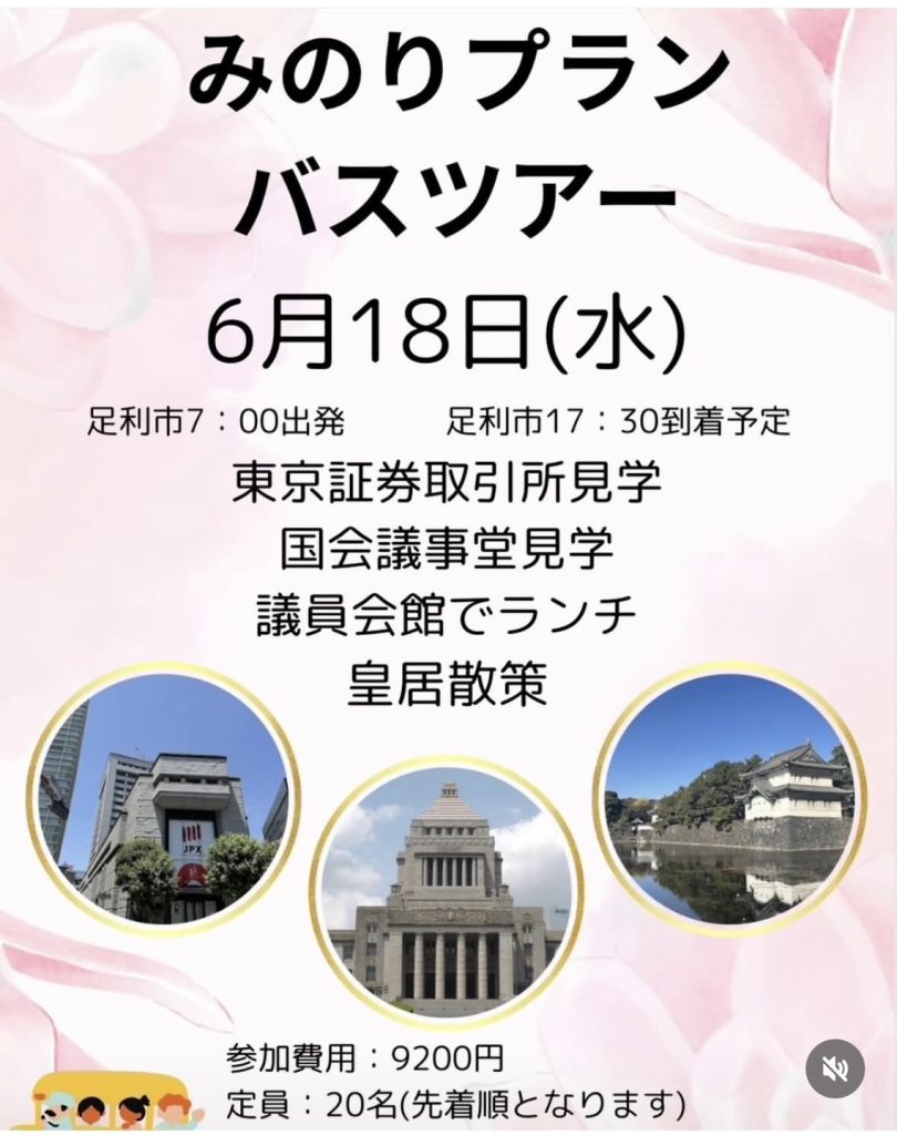 バスツアー