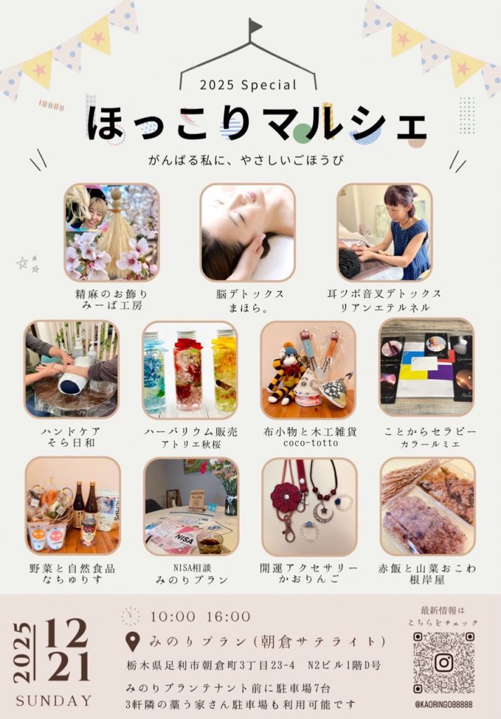 ほっこりマルシェ