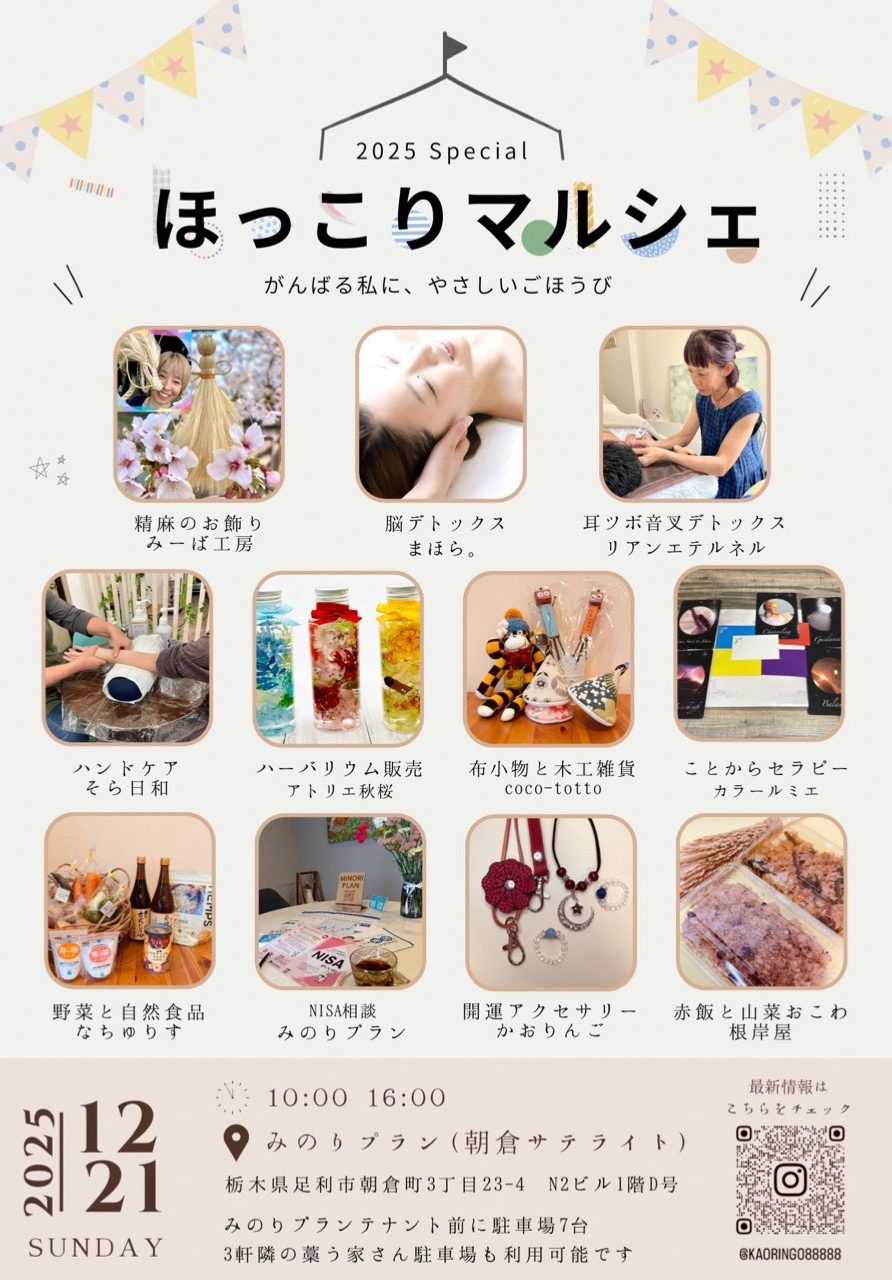 ほっこりマルシェ